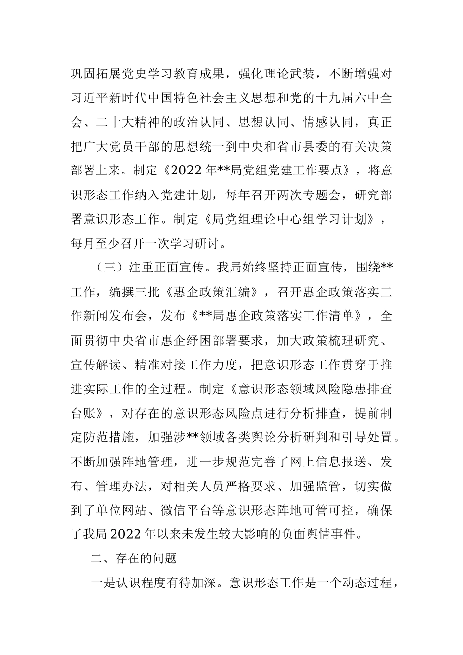 2022年意识形态领域工作情况自查报告.docx_第2页