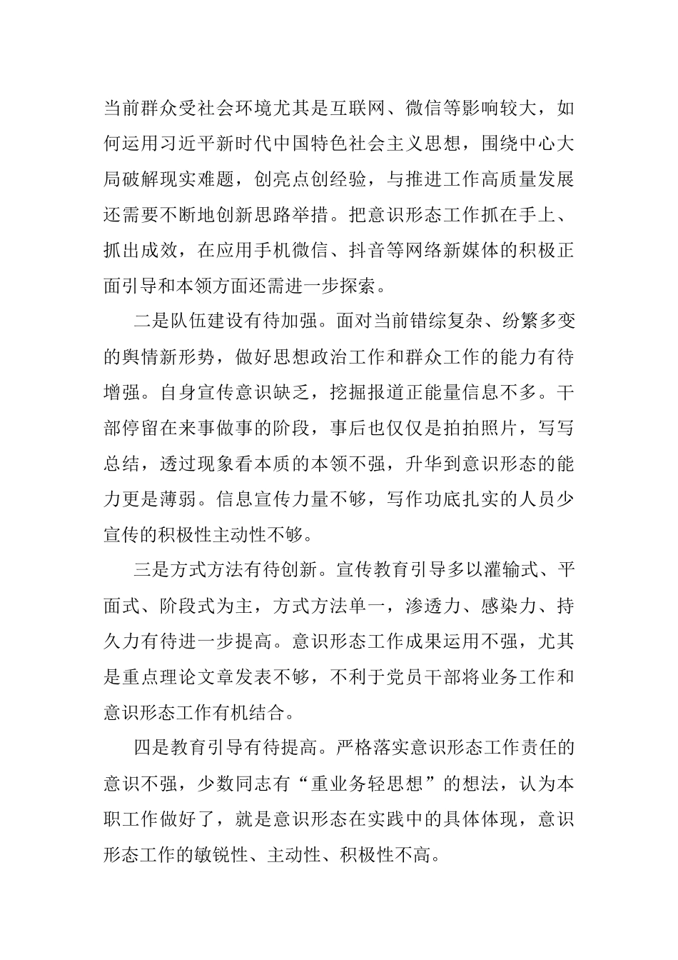 2022年意识形态领域工作情况自查报告.docx_第3页