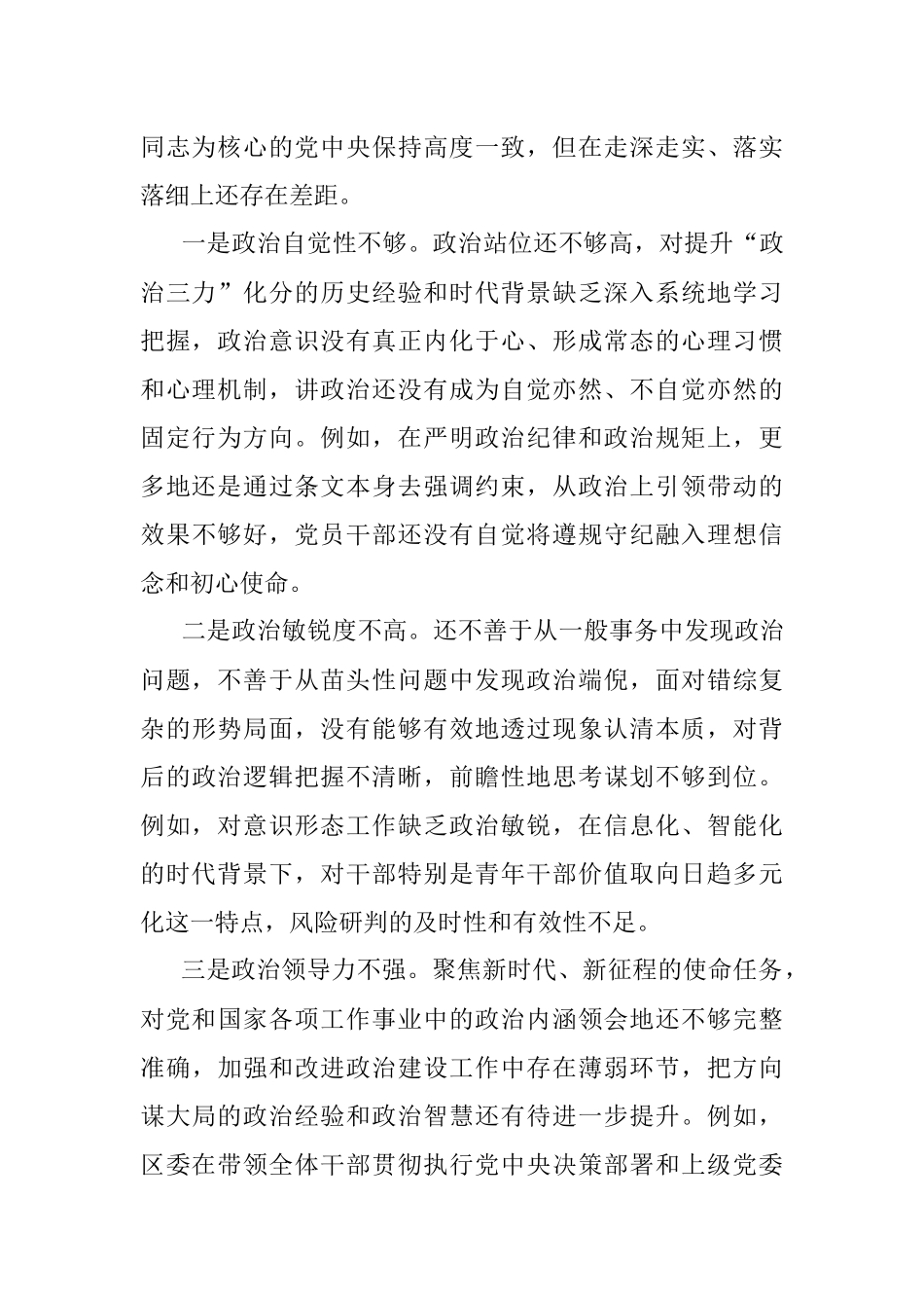 XX区委领导班子2022年度专题民主生活会“六个带头”对照检查材料.docx_第2页