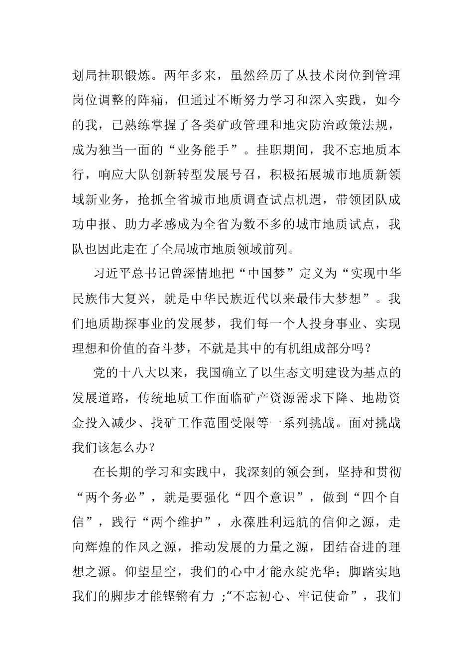 《信念之源奋斗之光》学党史 守初心 担使命 演讲比赛 获奖作品【三等奖】.docx_第2页