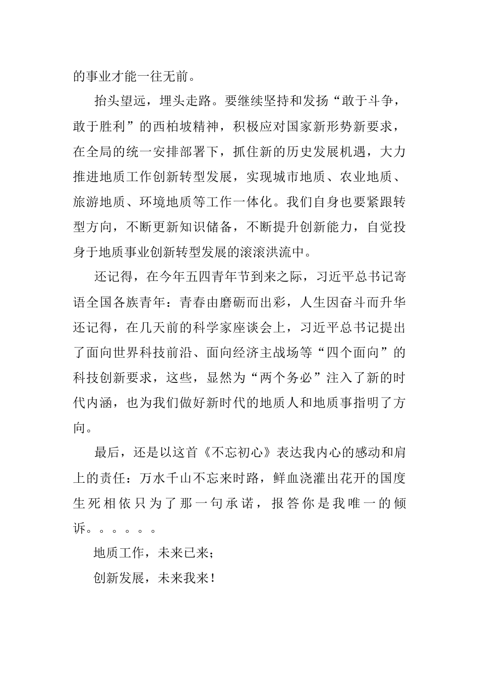 《信念之源奋斗之光》学党史 守初心 担使命 演讲比赛 获奖作品【三等奖】.docx_第3页