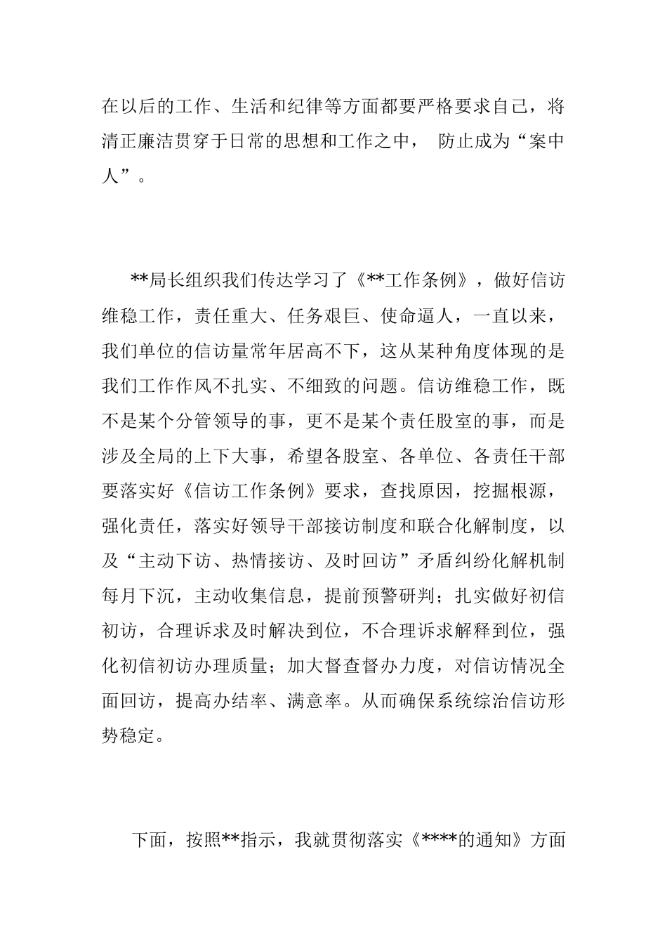 XX书记在廉洁自律警示教育会上的讲话.docx_第2页