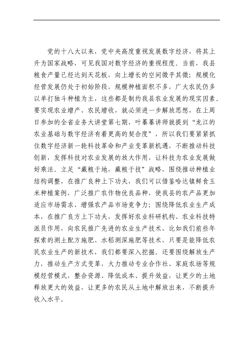 县委理论学习中心组《习近平谈治国理政》第四卷读书班发言汇编（9篇）.docx_第2页