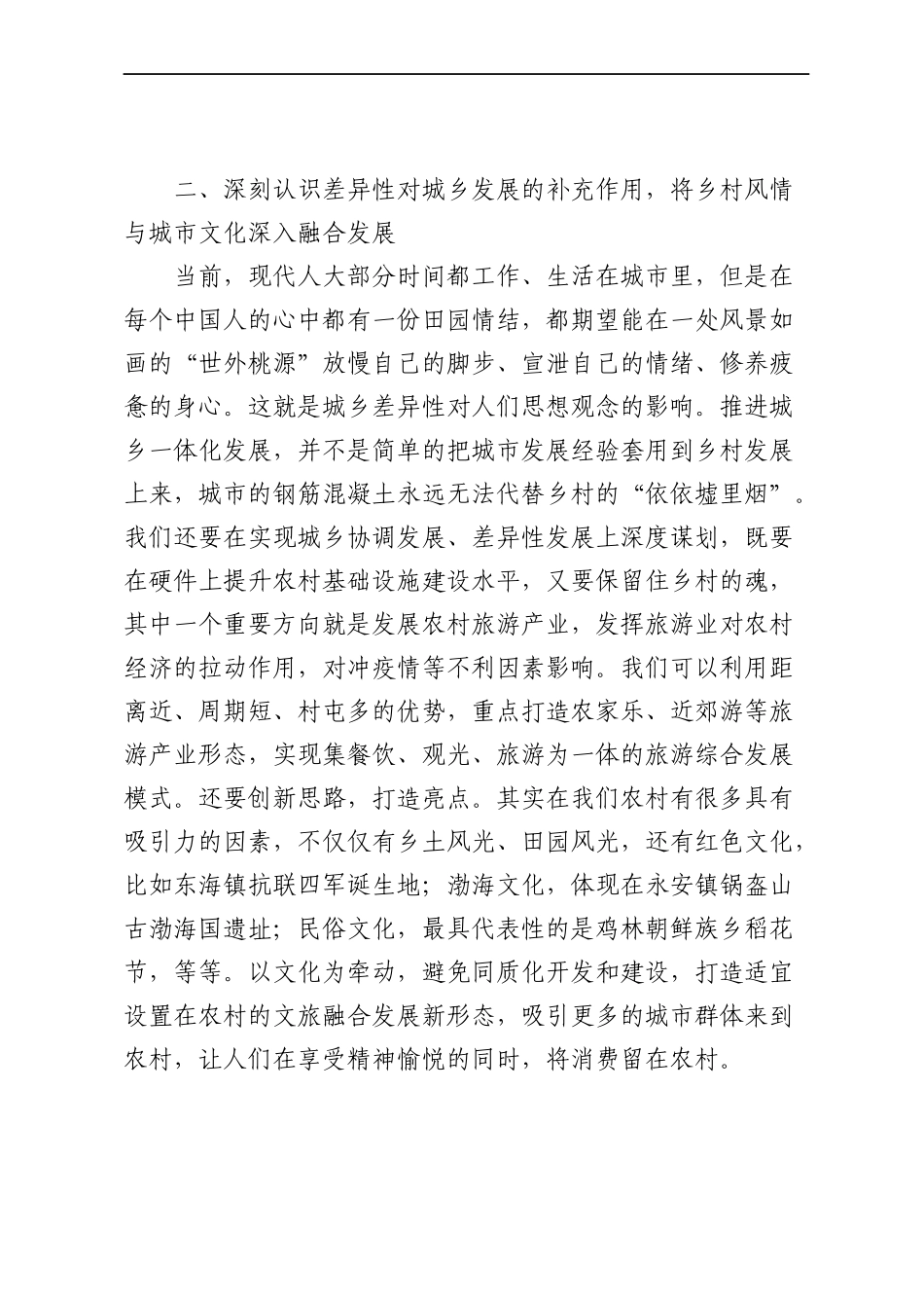 县委理论学习中心组《习近平谈治国理政》第四卷读书班发言汇编（9篇）.docx_第3页