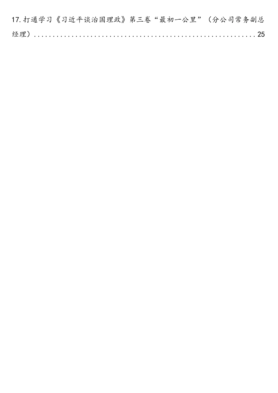 在学习《习近平谈治国理政》第三卷座谈会上的发言材料汇编（17篇）（范文+市级领导干部心得体会）.doc_第2页