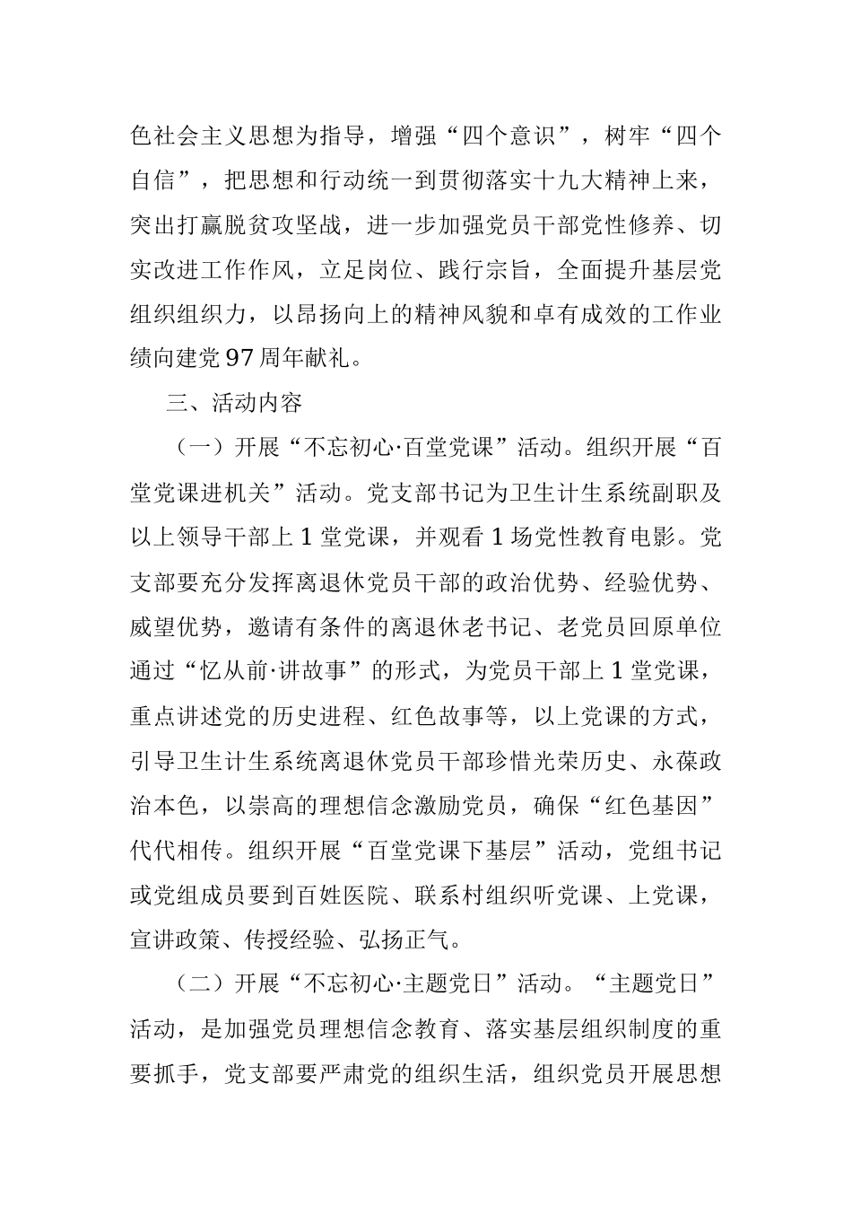 XXX县卫生计生系统开展“不忘初心 牢记使命 ”主题教育活动方案.docx_第2页