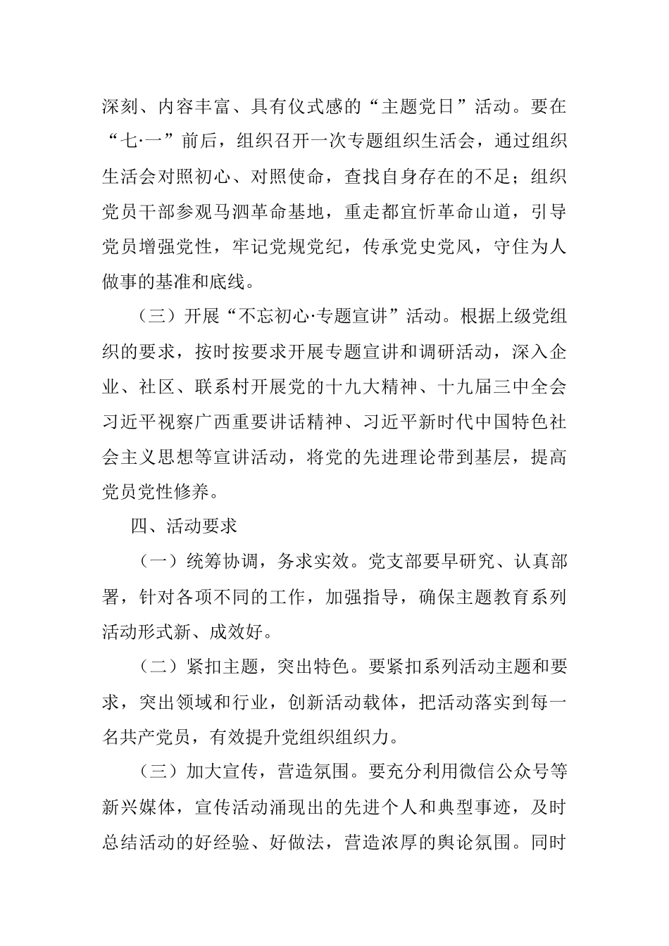 XXX县卫生计生系统开展“不忘初心 牢记使命 ”主题教育活动方案.docx_第3页