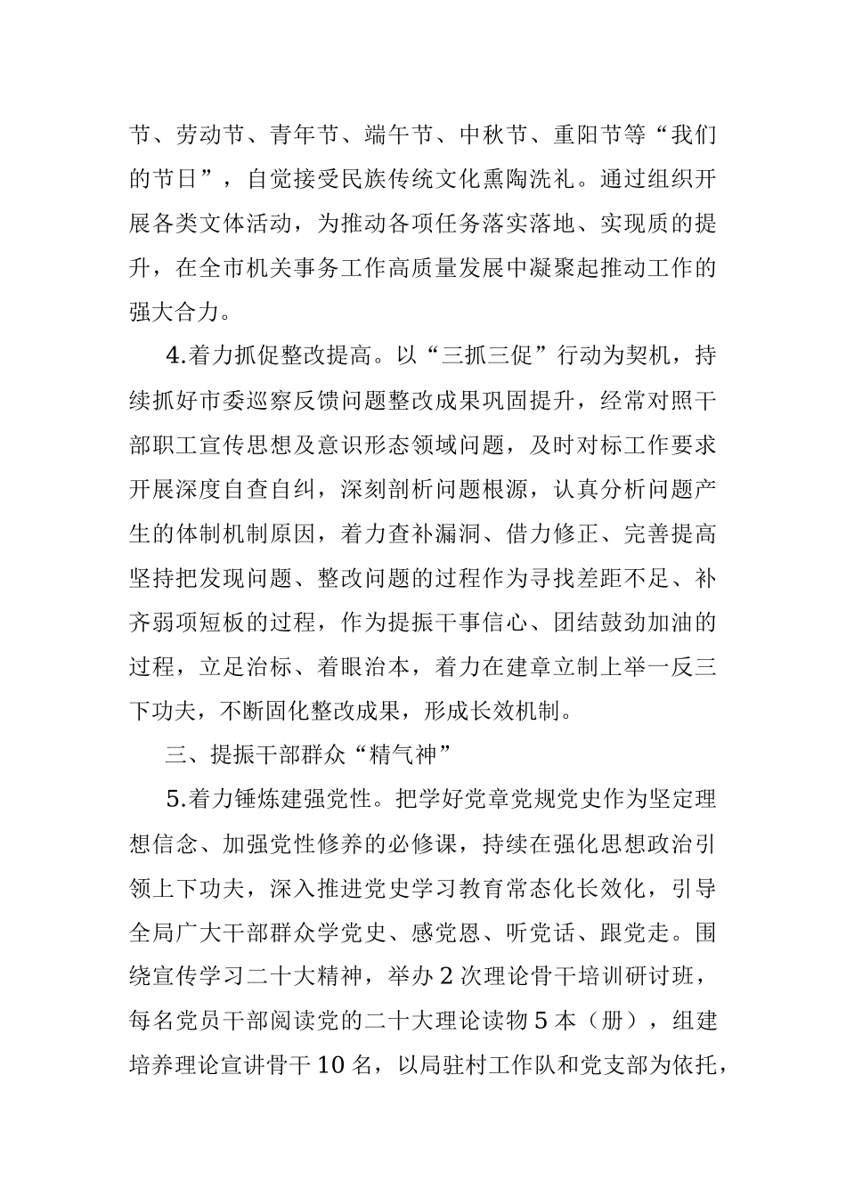 2023年度宣传思想和意识形态工作要点_1.docx_第3页