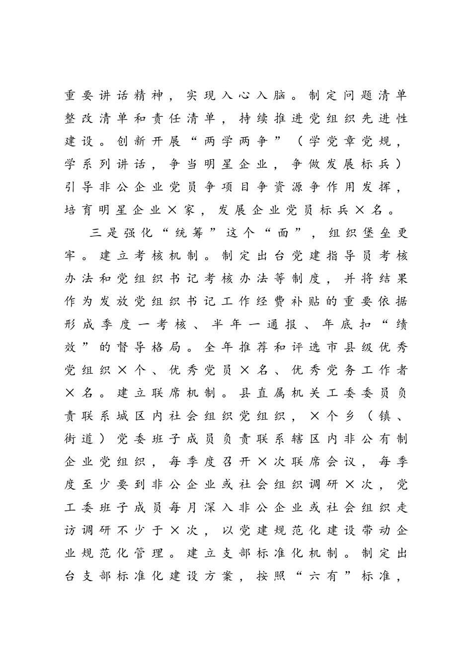 用好“绣花”功夫着力谋篇布局 推动非公党建强化引领作用——县委组织部长在全市非公企业党建座谈会上的经验介绍.doc_第3页