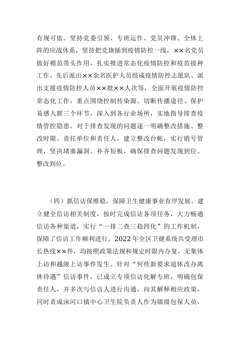 XX区卫健委党委书记20XX年度抓基层党建工作述职报告.docx_第3页