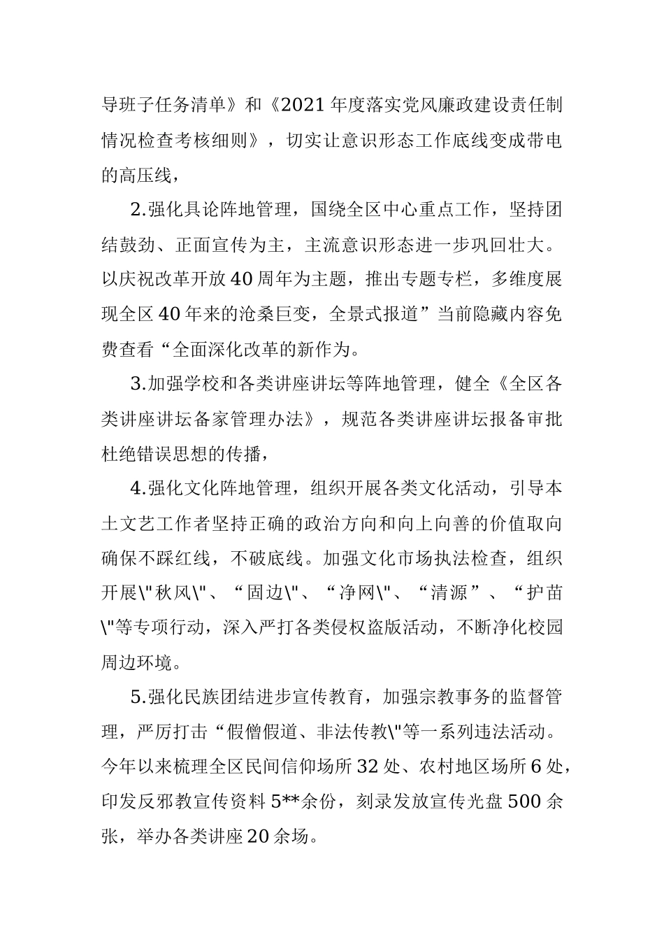 2022年度X区委宣传部关于全区意识形态风险隐患情况排查报告.docx_第2页