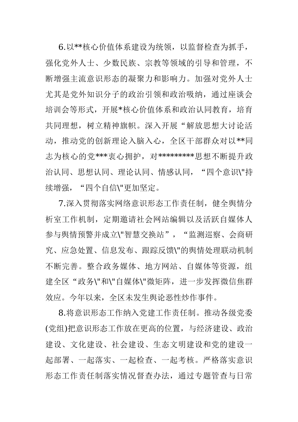2022年度X区委宣传部关于全区意识形态风险隐患情况排查报告.docx_第3页