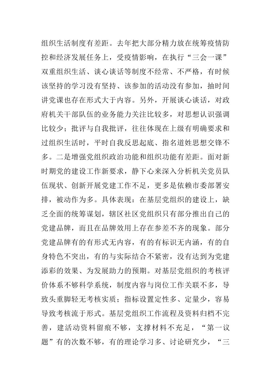 XX区委委员在2022年度的民主生活会（六个方面）对照检查材料.docx_第3页