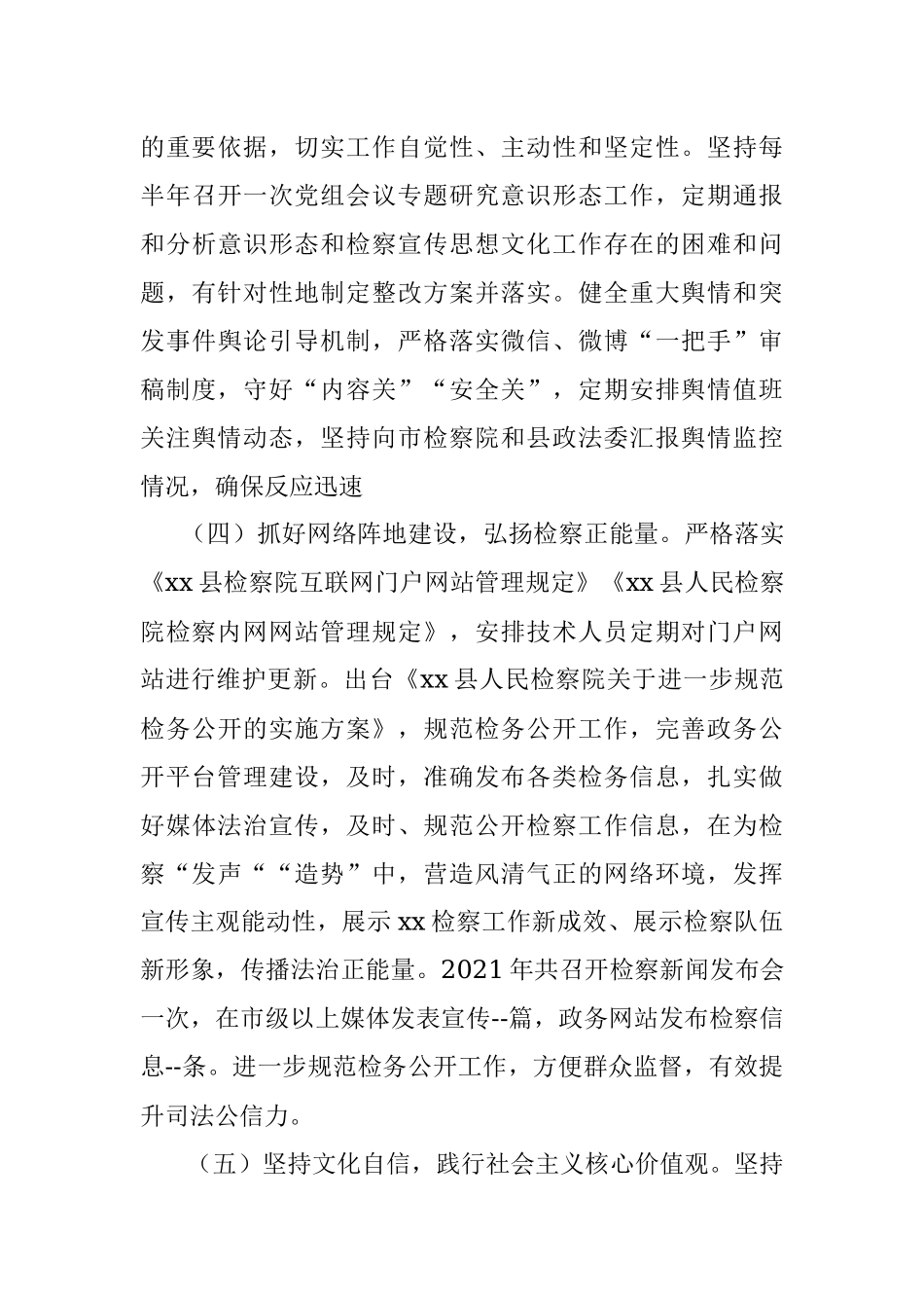 2021年县检察院落实意识形态工作责任制报告.docx_第3页