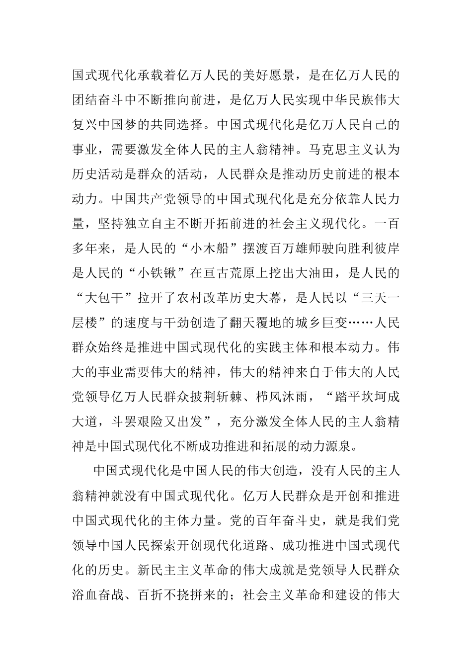 2023年主题教育党课：学深悟透思想 推进中国式现代化.docx_第2页