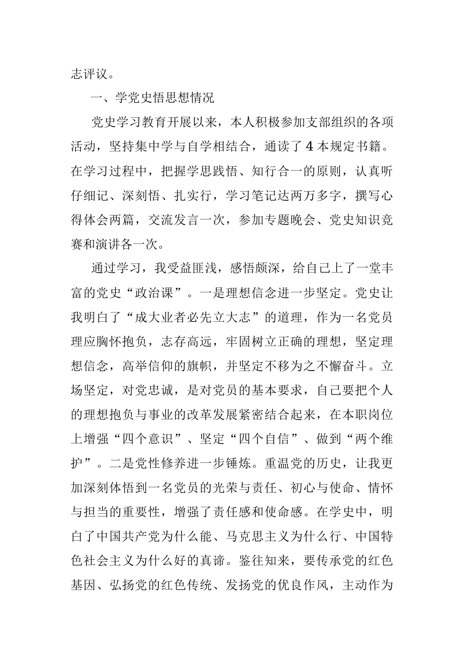 “学党史、悟思想、办实事、开新局”专题组织生活会个人检视剖析材料.docx_第2页