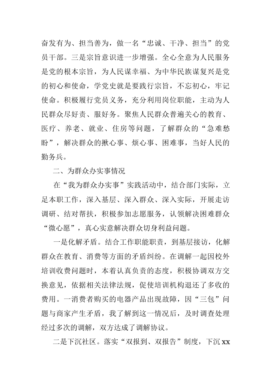 “学党史、悟思想、办实事、开新局”专题组织生活会个人检视剖析材料.docx_第3页
