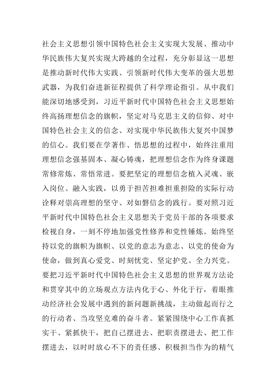 2023年党组理论中心组交流研讨发言提纲：深入学习《习近平著作选读》自觉把学习成效转变成内心的强大力量在新时代新征程展现更大担当和作为.docx_第2页