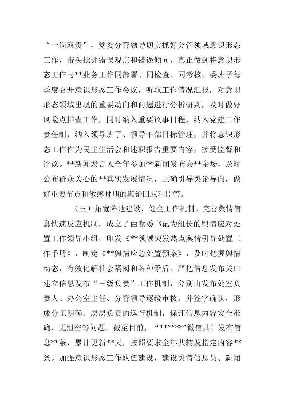 2022党委意识形态工作情况报告.docx_第3页