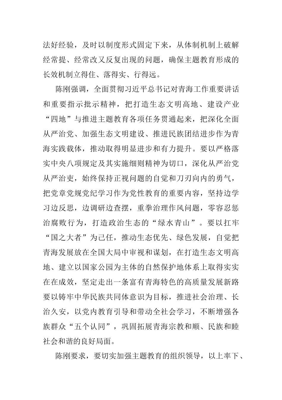 2023年全省学习贯彻习近平新时代中国特色社会主义思想主题教育工作会议召开.docx_第3页