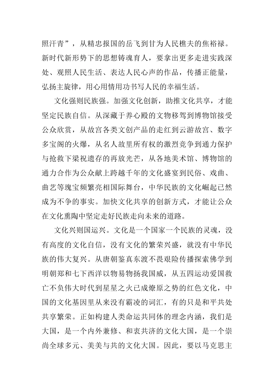 《习近平谈治国理政》第四卷学习心得体会：坚定文化自信走好发展道路.docx_第2页