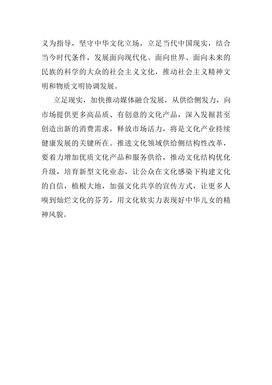 《习近平谈治国理政》第四卷学习心得体会：坚定文化自信走好发展道路.docx_第3页