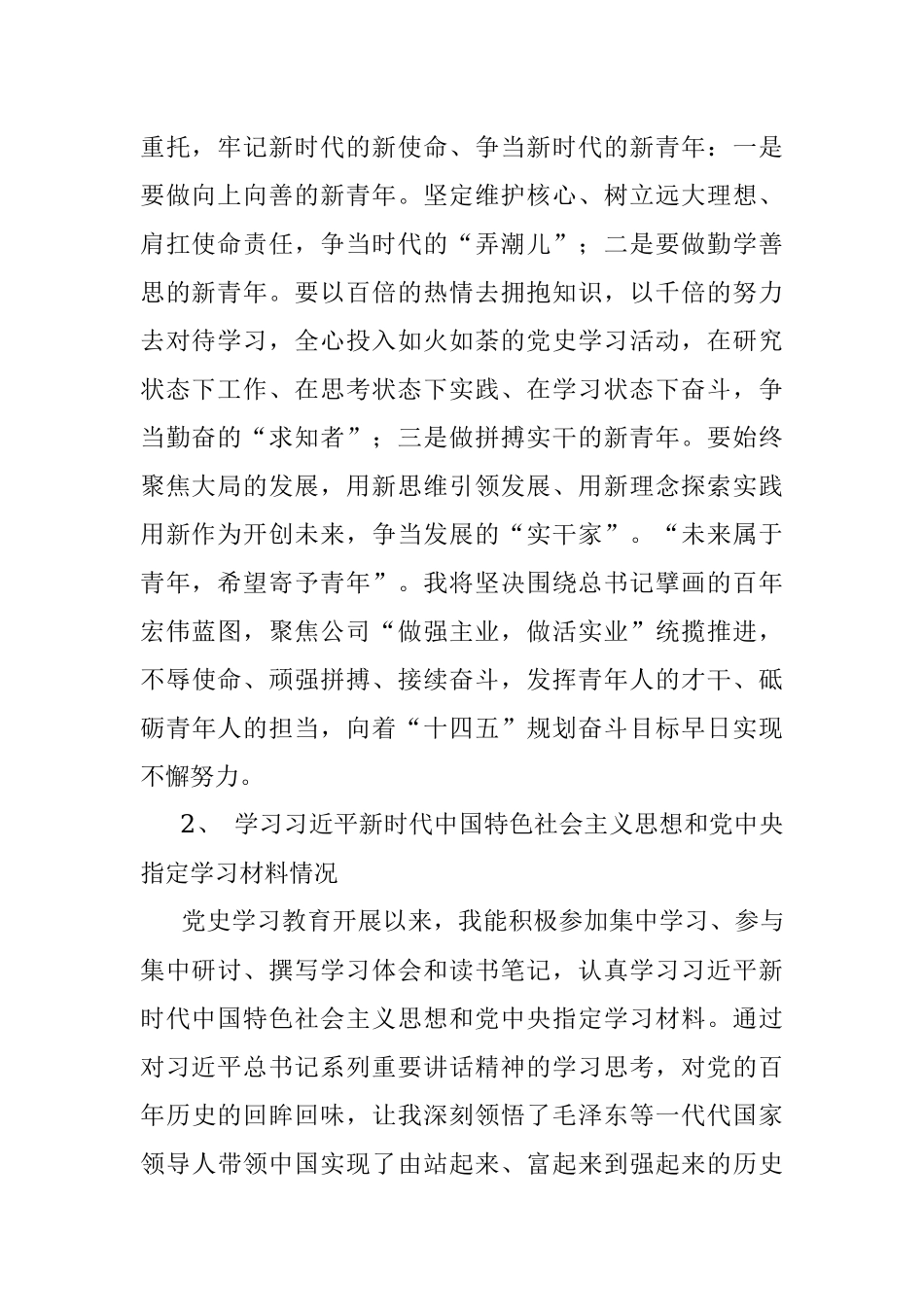 “学党史、悟思想、办实事、开新局”专题组织生活会个人对照检查材料.docx_第2页