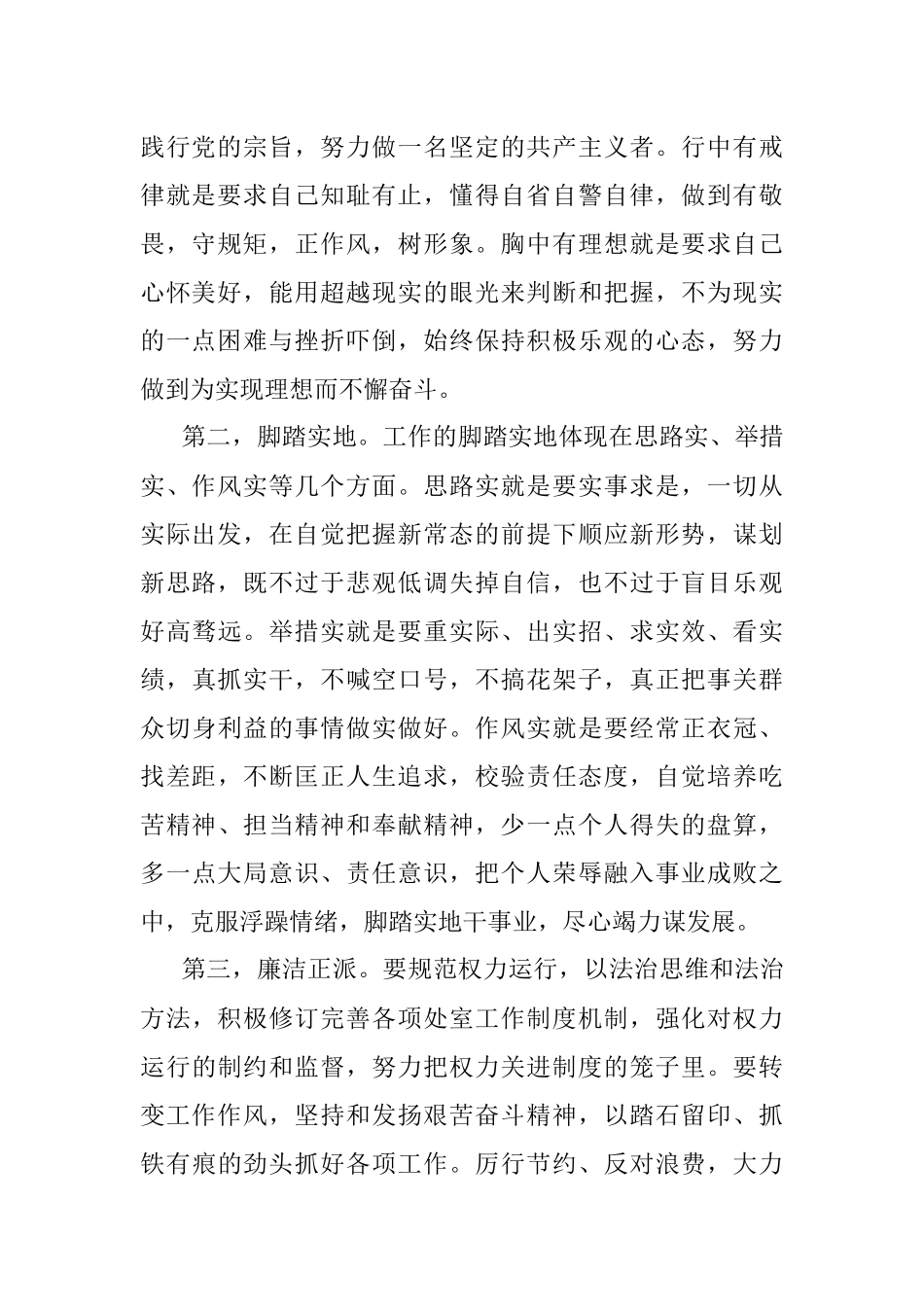 《习近平谈治国理政》第四卷心得体会.docx_第2页
