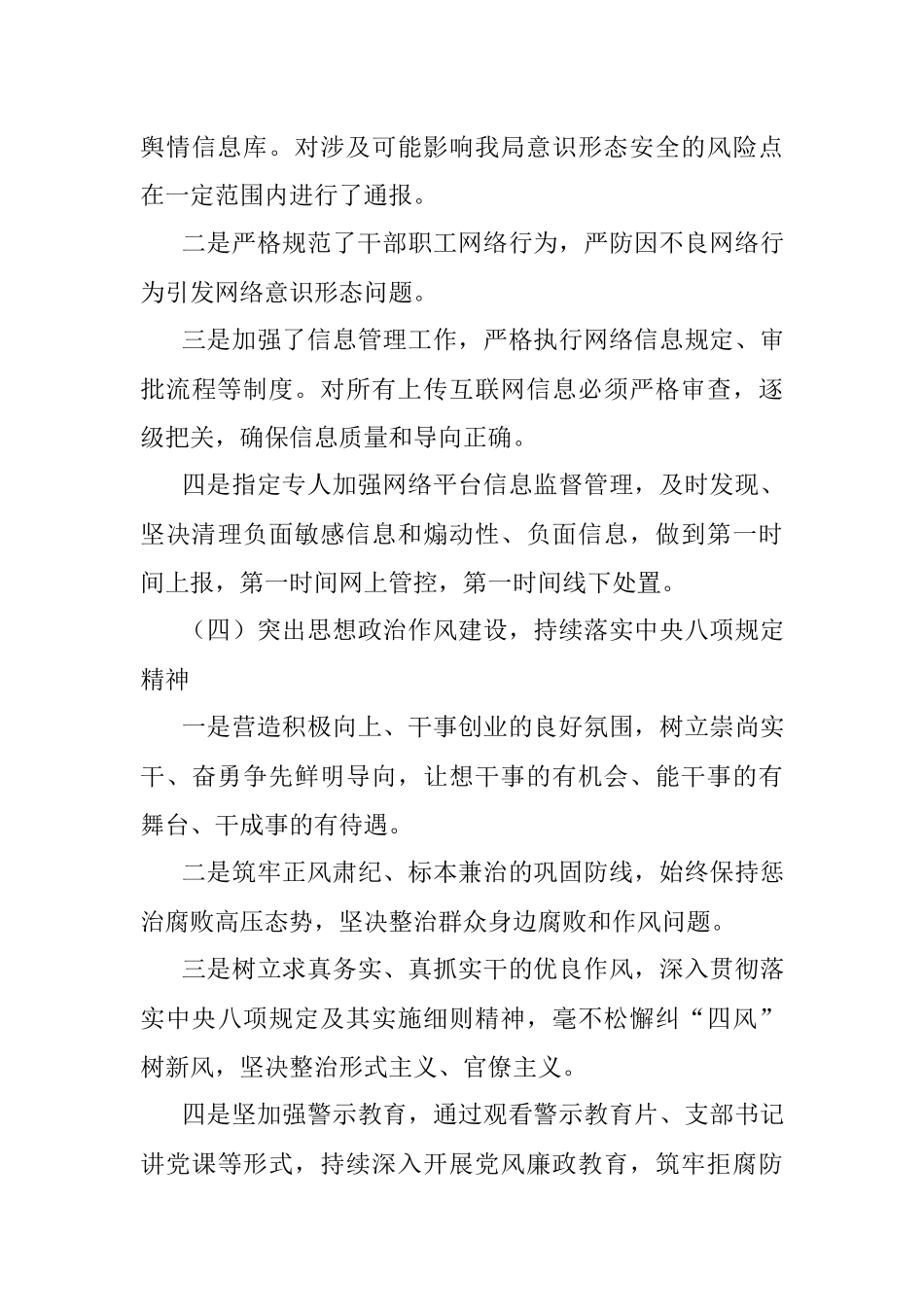 2022年意识形态工作总结.docx_第3页