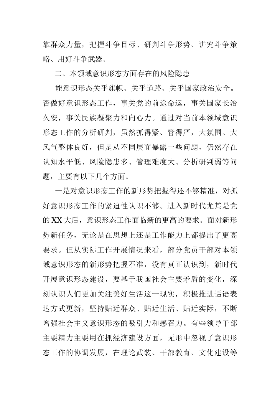 2023年第一季度意识形态分析研判报告.docx_第3页