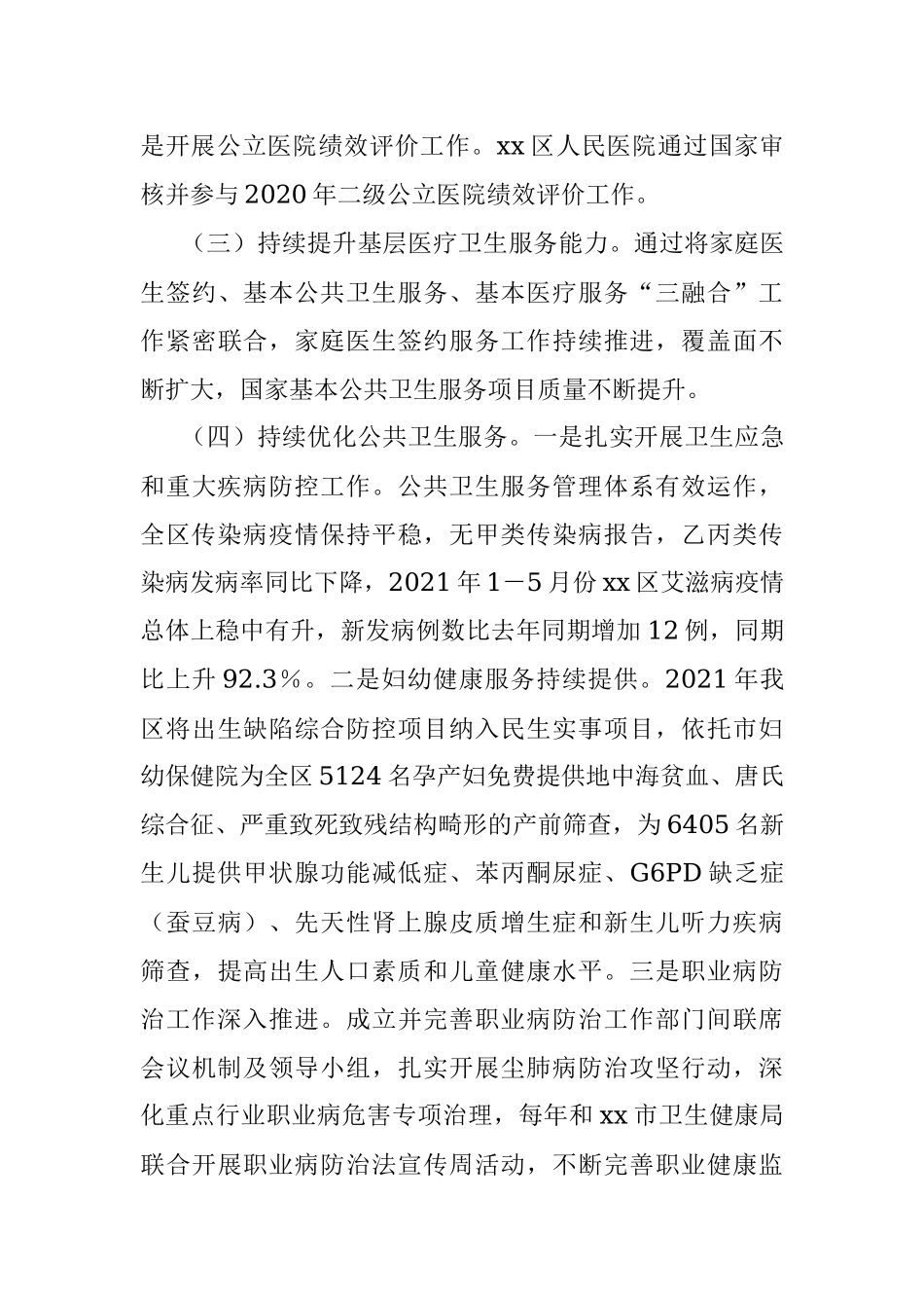 xx区卫生健康局2022第一季度工作总结和下半年工作计划.docx_第3页