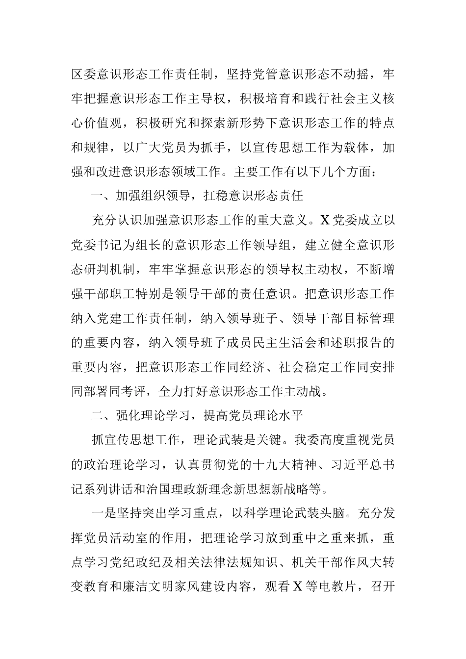 2020年X党委意识形态工作总结及2021年工作打算.docx_第2页