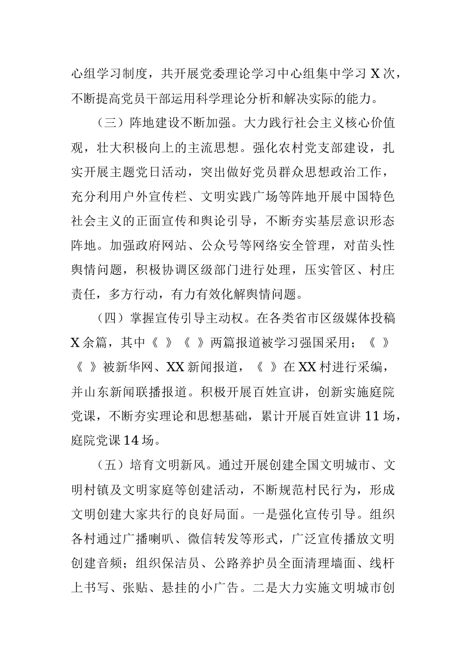 2021年意识形态工作报告_1.docx_第2页