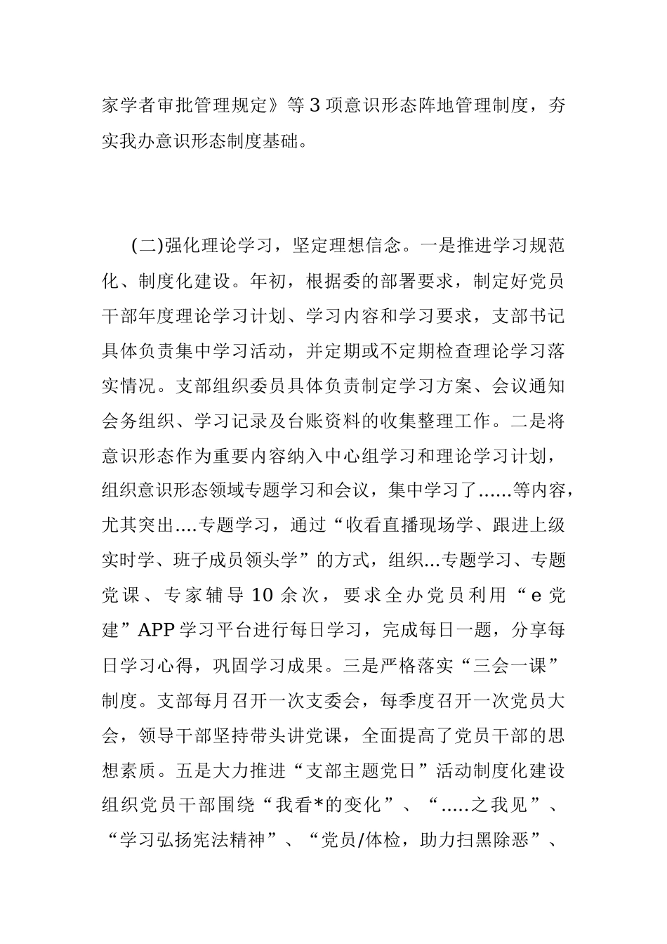 20XX年上半年意识形态工作总结.docx_第2页