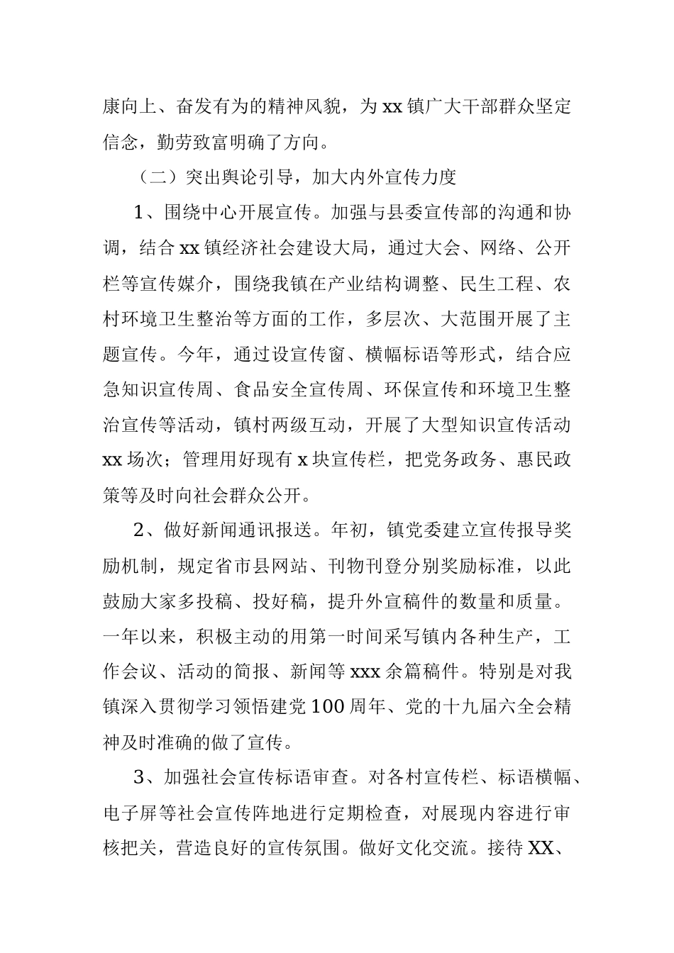 2021年意识形态工作总结（镇乡）.docx_第2页