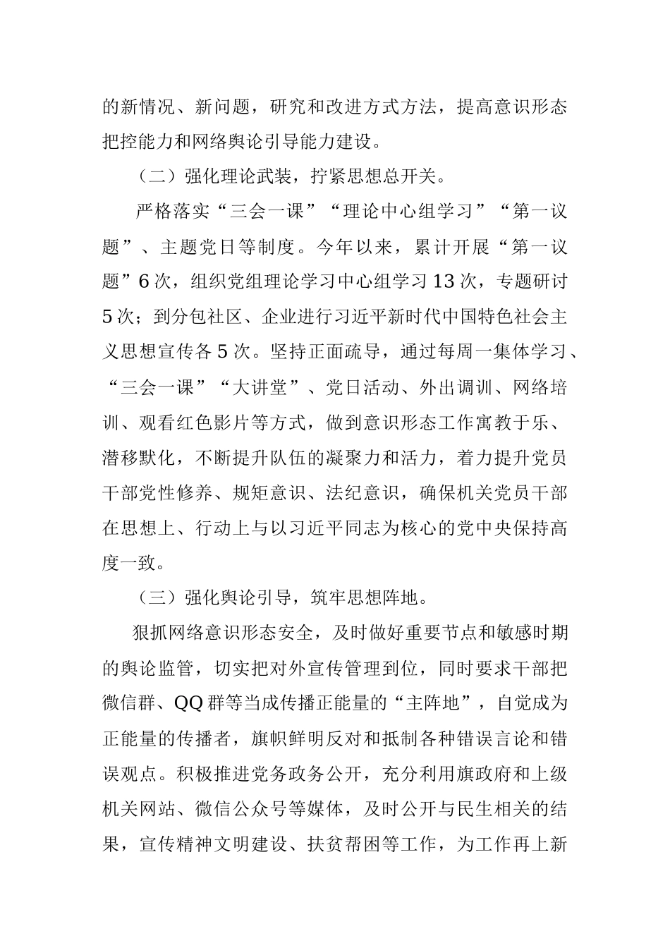 2022年市局党组意识形态工作报告.docx_第2页