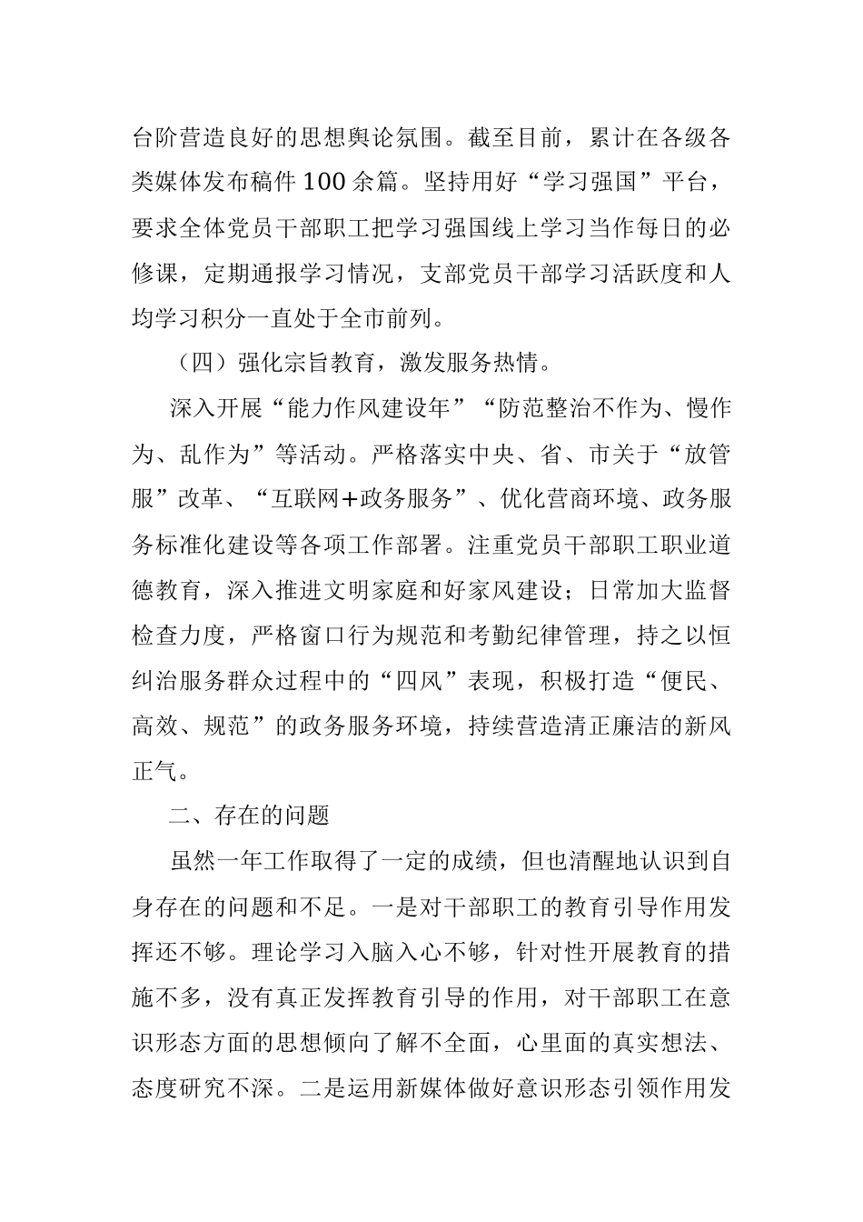 2022年市局党组意识形态工作报告.docx_第3页