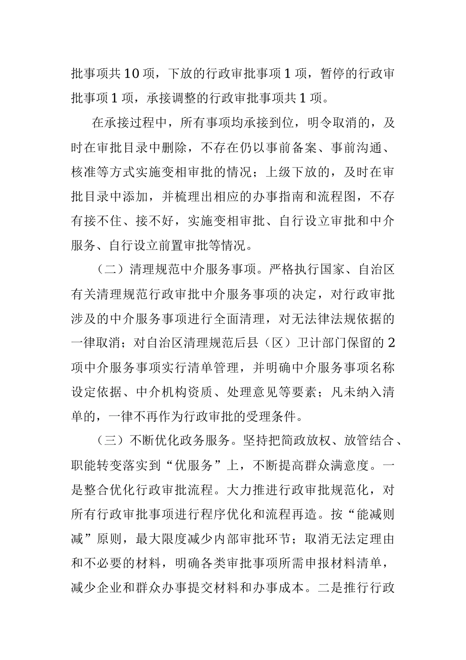 xx区卫生和计划生育局优化营商环境大行动工作总结.docx_第2页
