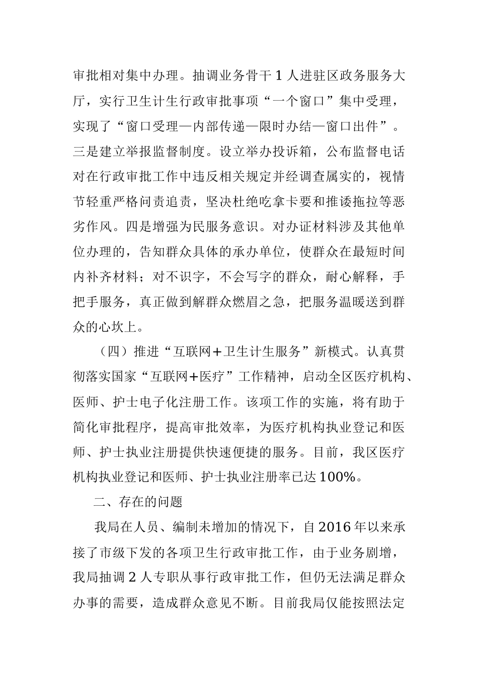 xx区卫生和计划生育局优化营商环境大行动工作总结.docx_第3页