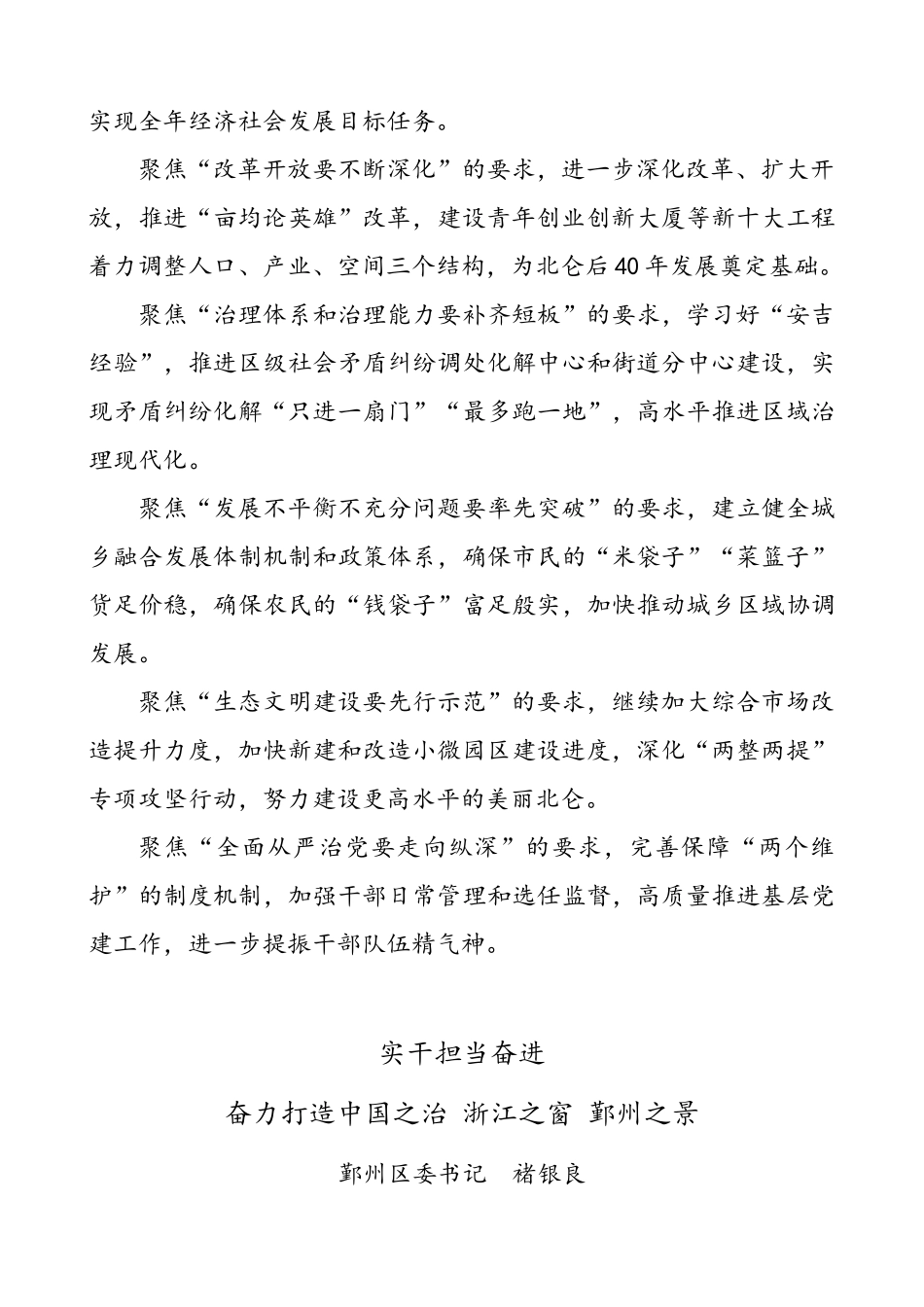 努力推动中国特色社会主义在宁波结出更加丰硕的实践成果——区县（市）学习贯彻习近平总书记在浙江、宁波考察时的重要讲话精神（10篇）.doc_第2页
