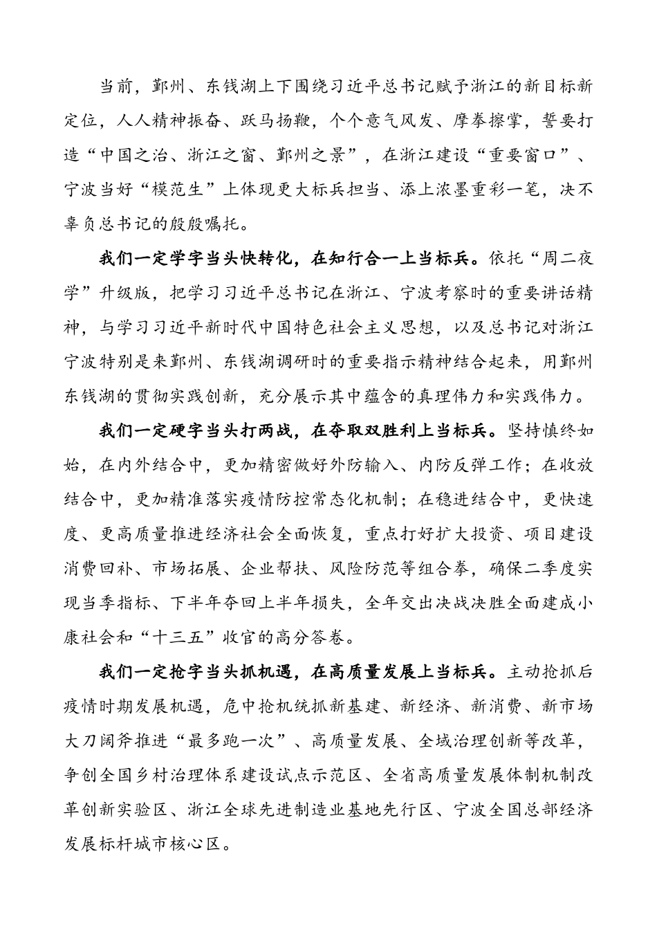 努力推动中国特色社会主义在宁波结出更加丰硕的实践成果——区县（市）学习贯彻习近平总书记在浙江、宁波考察时的重要讲话精神（10篇）.doc_第3页