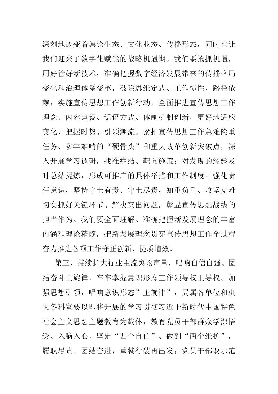 2023年在中心组加强意识形态工作学习交流会上的发言稿.docx_第3页