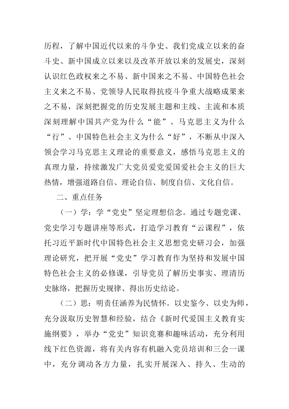 “学党史、悟思想、办实事、开新局”党史学习教育活动方案.docx_第2页