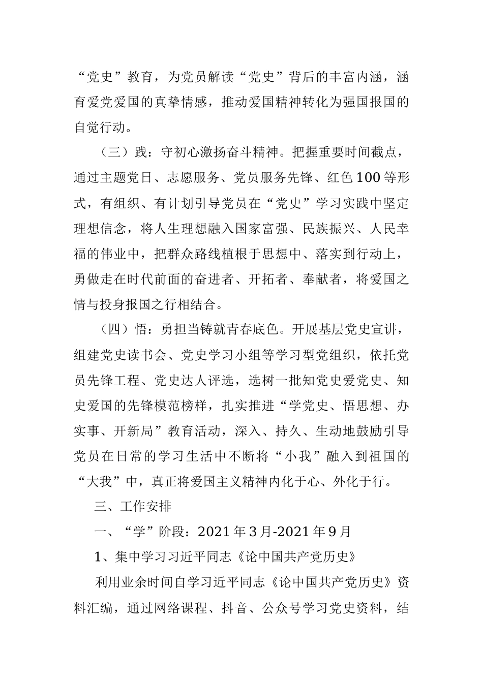 “学党史、悟思想、办实事、开新局”党史学习教育活动方案.docx_第3页