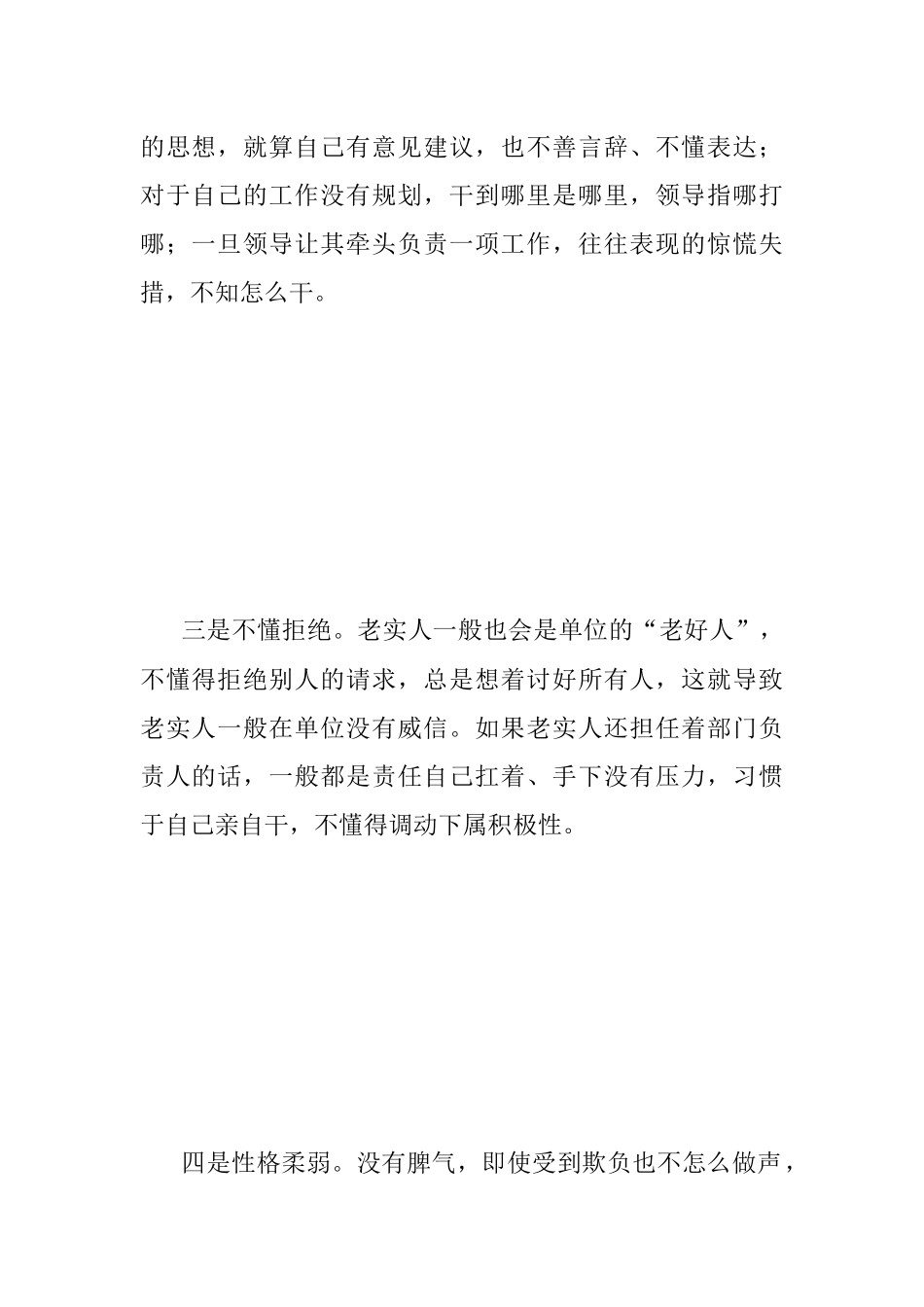 “老实人”提拔慢怎么破？.docx_第2页