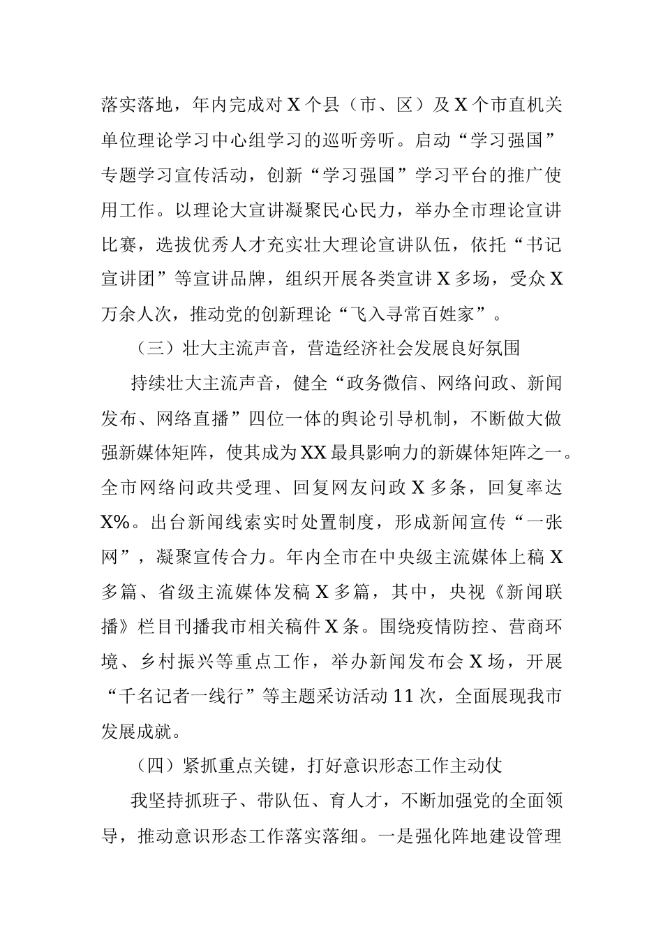 2021年度市委书记落实意识形态工作责任制述职报告.docx_第2页