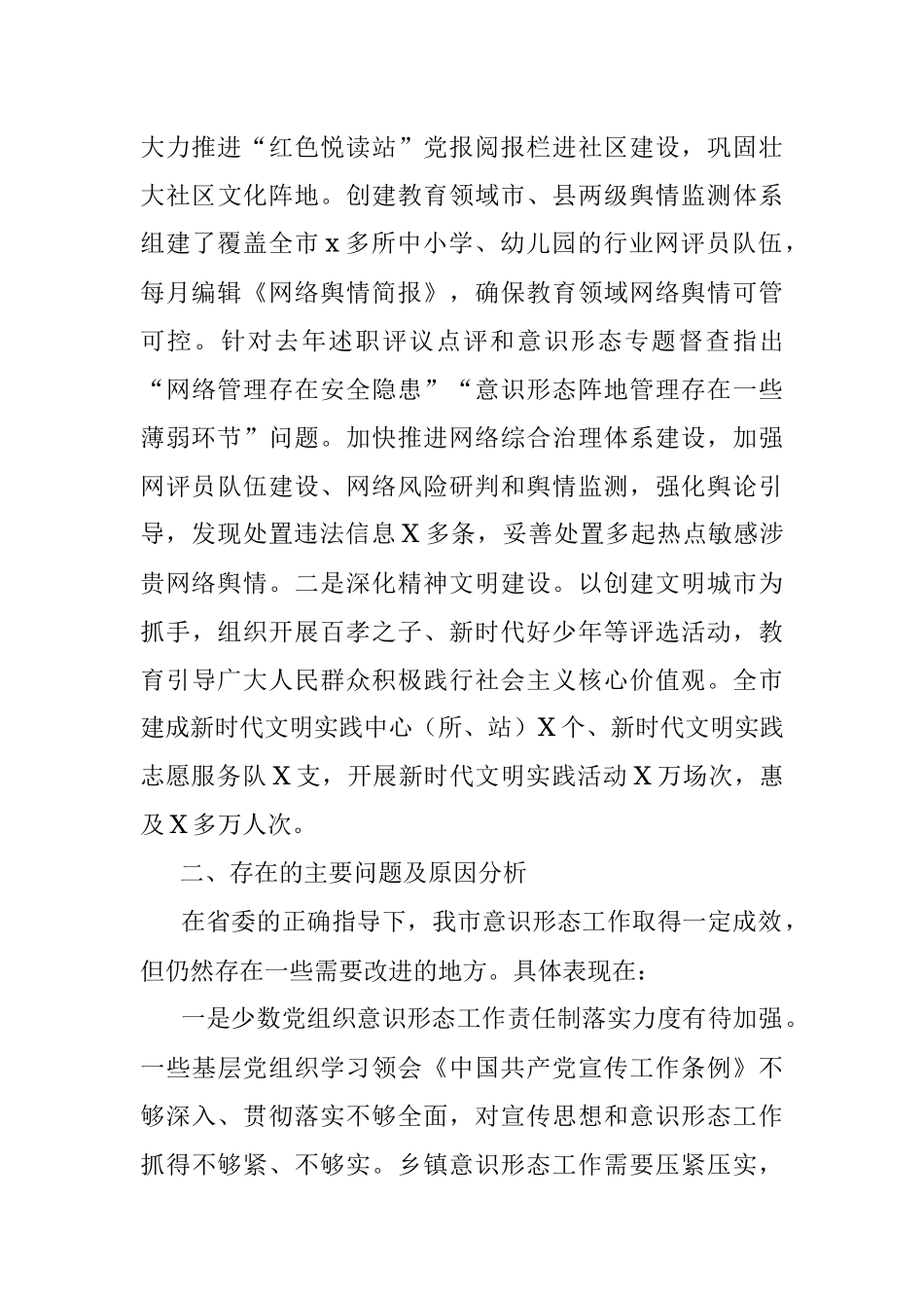 2021年度市委书记落实意识形态工作责任制述职报告.docx_第3页