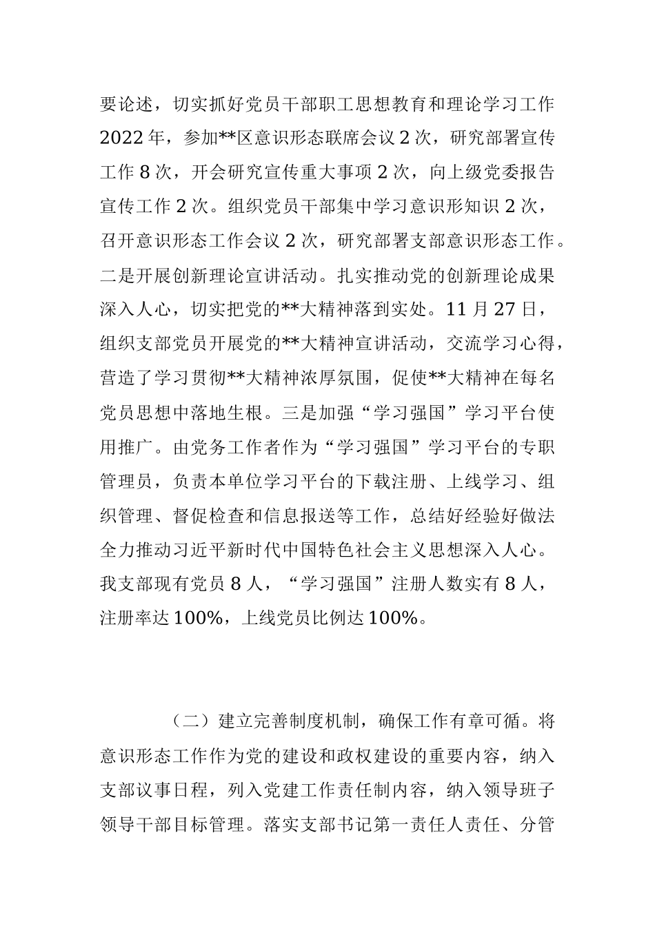 2022年度落实意识形态工作责任制情况报告.docx_第2页