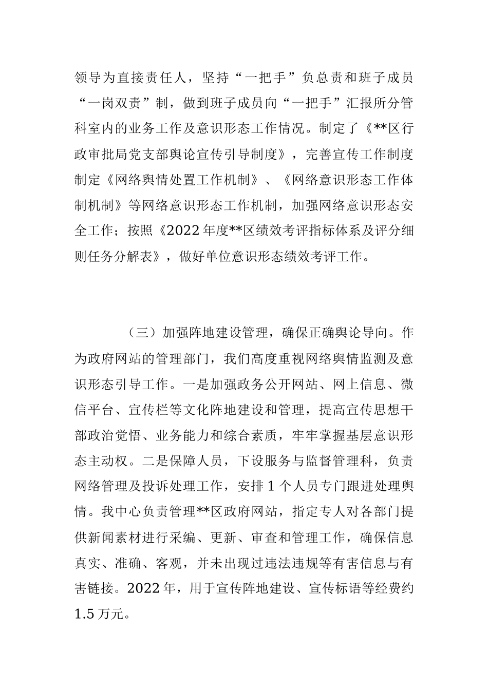 2022年度落实意识形态工作责任制情况报告.docx_第3页