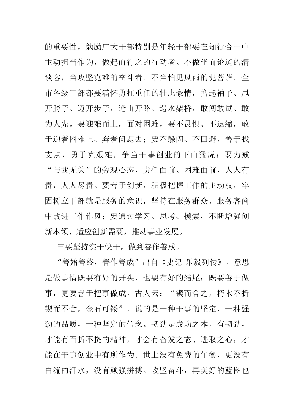 《习近平谈治国理政》（第四卷）党课：强化作风建设 激发担当作为.docx_第3页